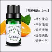 高档甜橙精油10mlsweet o包il单方鲜果压植榨脸部全身物按 ranoge