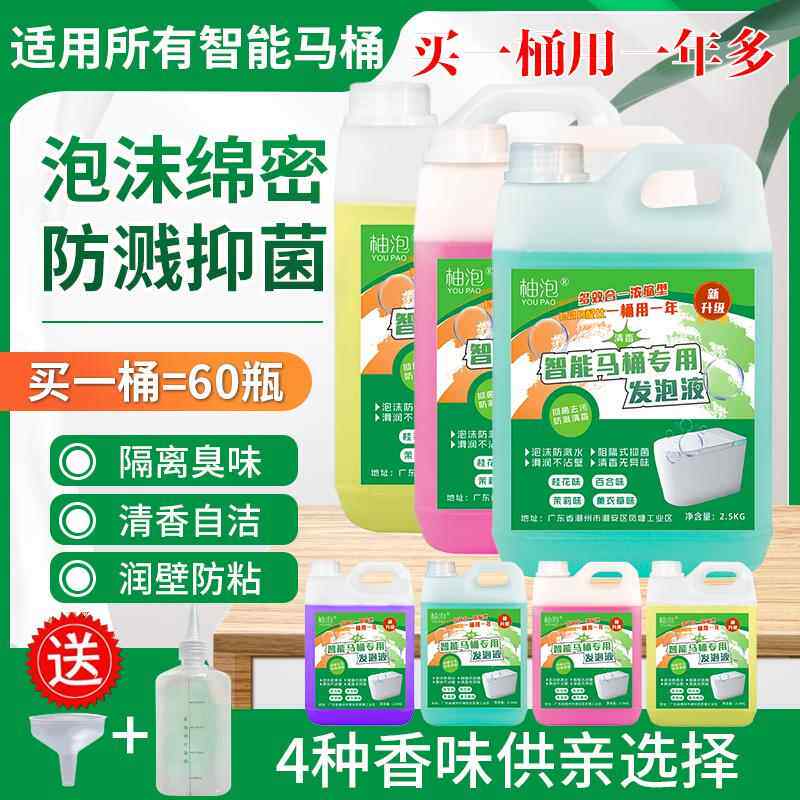 柚泡智能马桶泡沫盾发泡剂泡沫液补充剂防溅水通用泡泡浓缩补充液