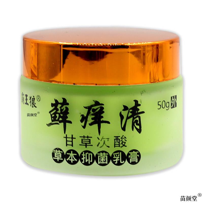 霸王狼藓痒清甘草次酸羿川抑菌乳膏【天猫正品】皮肤外用草本护理