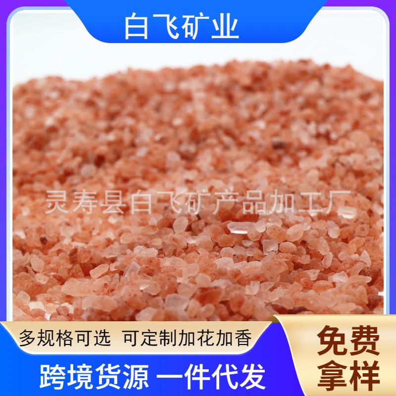 喜马拉雅玫瑰盐红盐颗粒矿盐沙铺地盐粒盐沙滩盐屋盐蒸房厂家