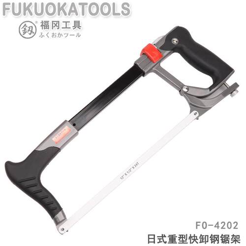 福冈釰牌FO-4202日式工业级钢锯架12寸家用锯弓手持金属钢锯工具