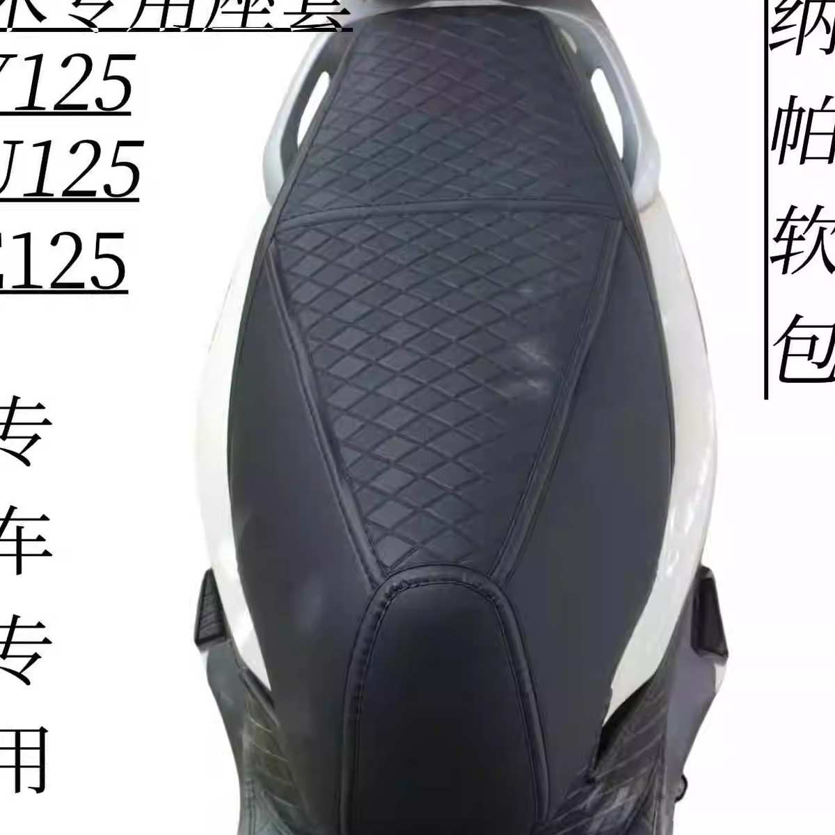 适用轻骑铃木UU/UY125摩托车坐垫套改装踏板防水防晒防滑座套配件