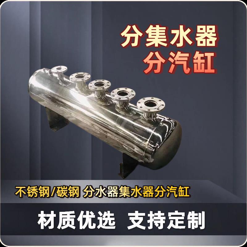 分集水器分汽缸中央空调地暖水循环分水器不锈钢碳钢蒸汽分流器