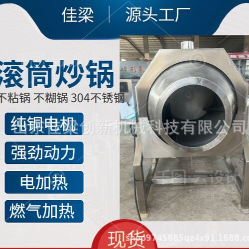 辣椒滚筒炒锅开心果滚筒炒锅多功能滚筒炒锅燃气炒锅电加热滚筒炒