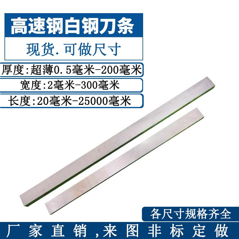 超硬HSS高速钢白钢刀白钢条加长400mm刀胚焊接车刀锋钢刀片刀条