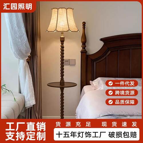 汇园中古风装饰落地灯置物一体创意氛围感沙发旁卧室床头灯E