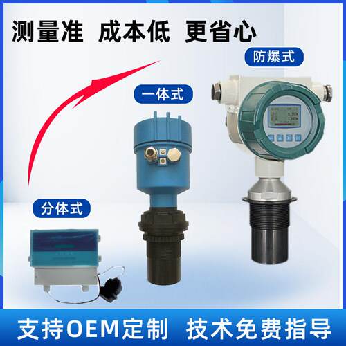 超声波液位计一体式分体式液位测量水位传感器探头超声波液位计