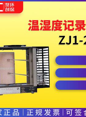 温湿度记录仪ZJ1-2B温湿度计ZJ1-2A