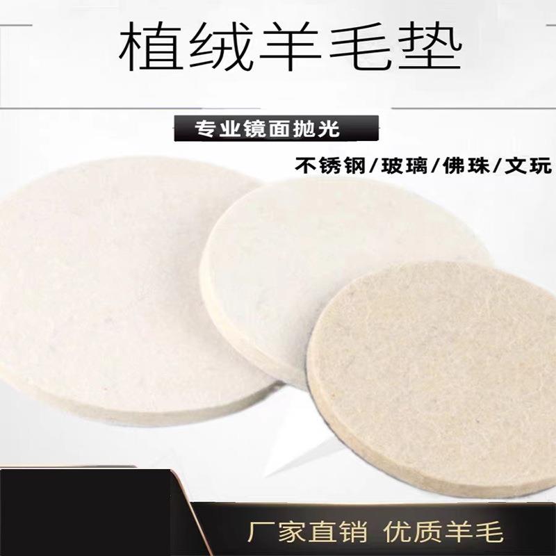植绒羊毛轮毡 羊毛轮抛光片 高密度细羊毛轮 自粘羊毛垫1寸3寸4寸