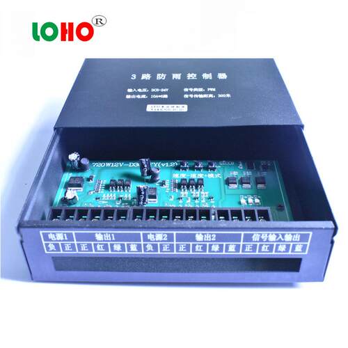 5V-24V七彩防雨控制器 12V60A 720WLED防雨七彩控制器 主控器