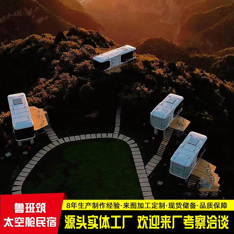 集成式房屋建筑网红打卡地野外露营地房屋星图系列方块住宿房屋