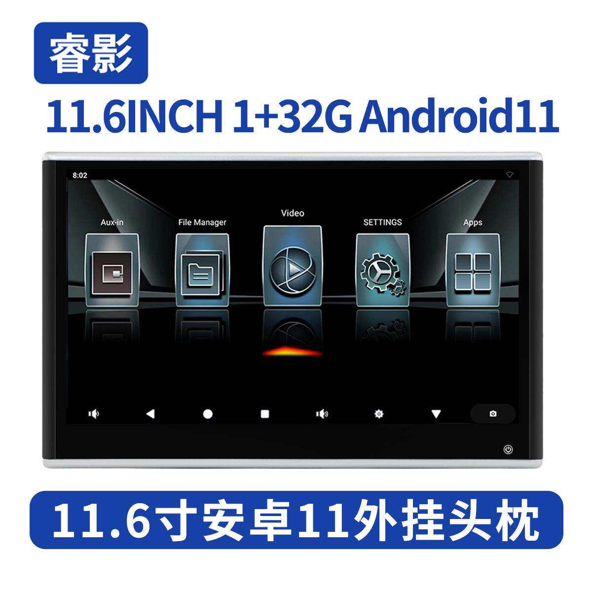 11.6寸高清车载安卓外挂头枕车载后排显示器汽车后排娱乐TV显示屏