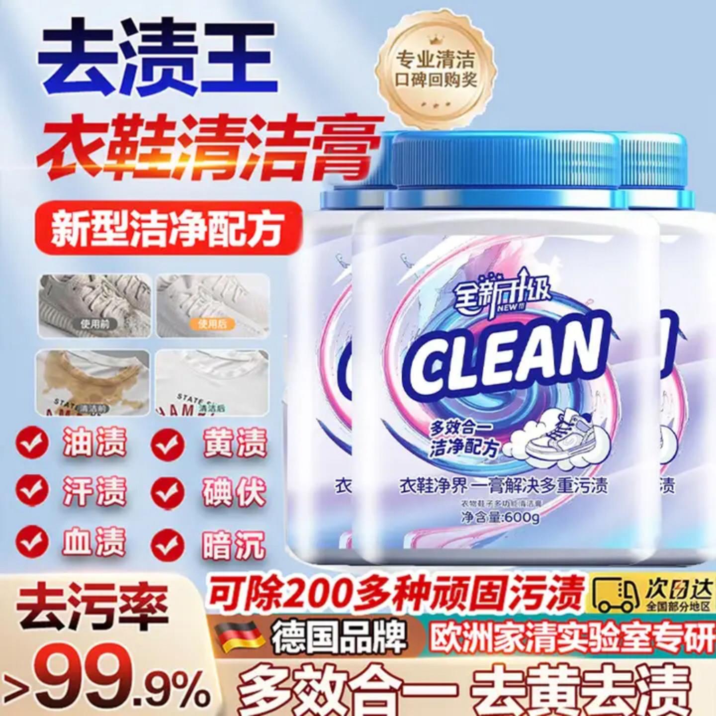 德国品牌衣物清洁膏欧洲家清实验室专研小白鞋清洗剂多功能去渍王