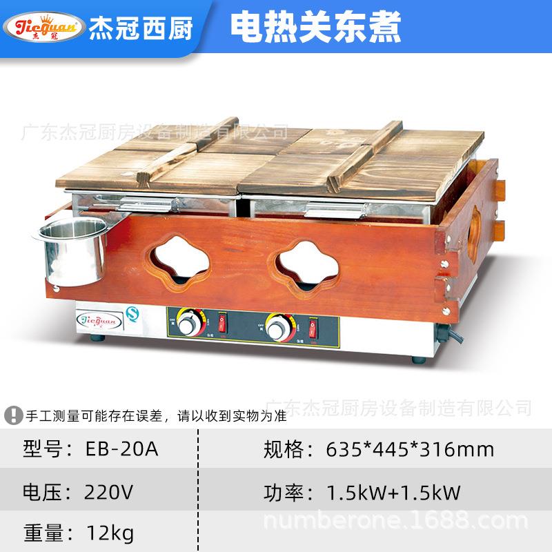 杰冠商用炉便利店摆串摊关东煮机小吃炉牛锅杂麻辣烫FGH串香鱼电