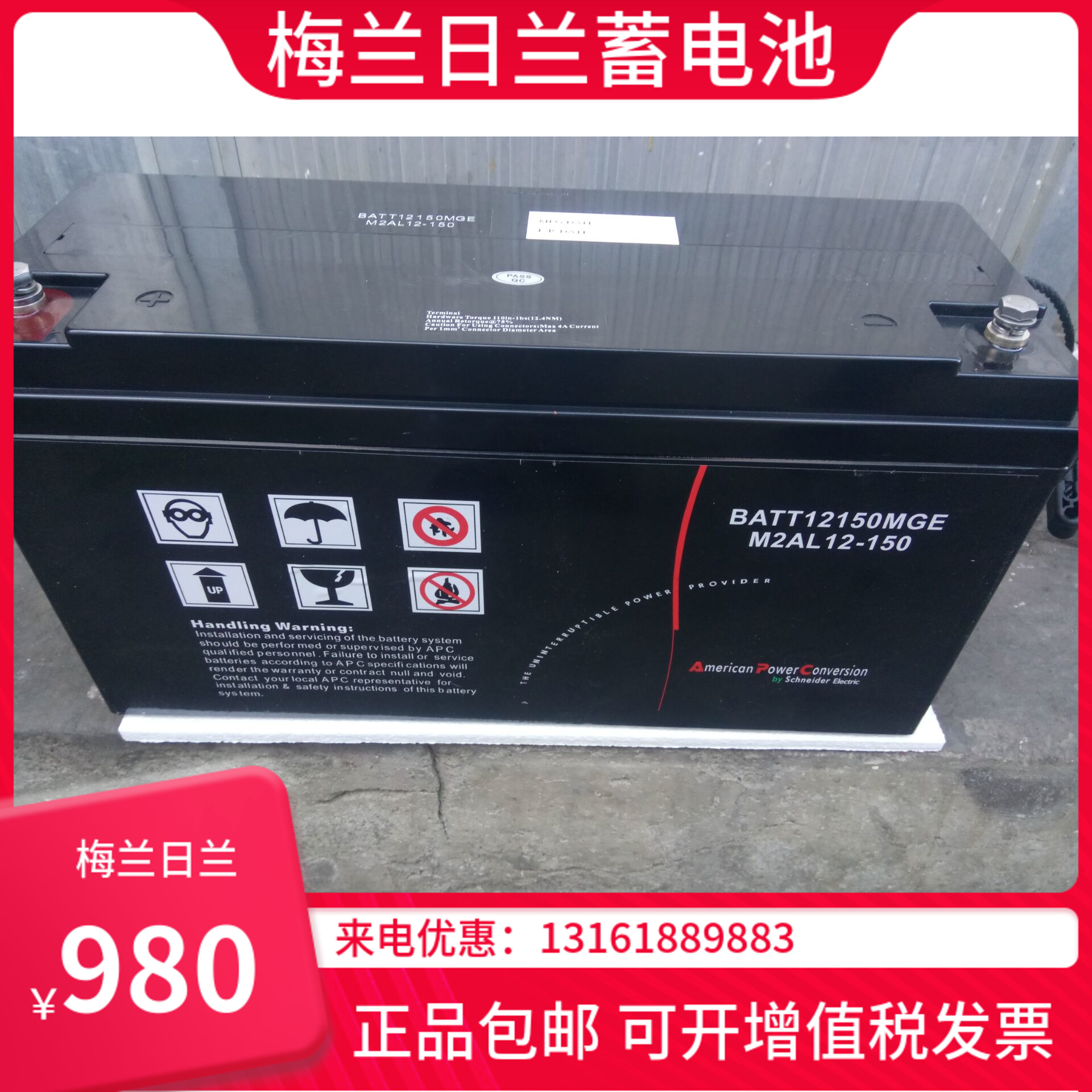 梅兰日兰12V150AH免维护M2AL12-150 12V150AH蓄电池UPS备用电源