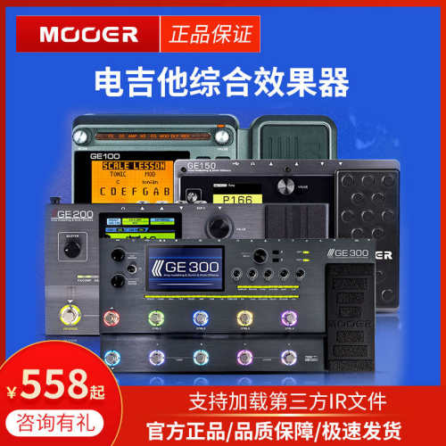 MOOER魔耳GE150 200 250 300电吉他综合效果器箱体模拟鼓机初学
