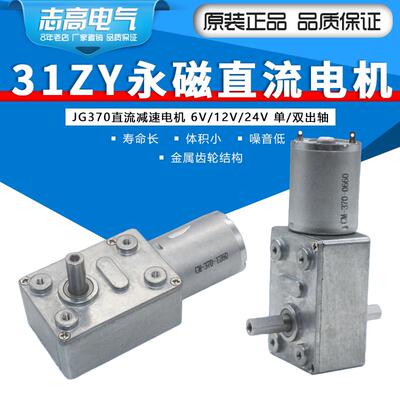 JGY370大扭矩马达自锁力强轮涡轮蜗杆24v直流减速电机12V低速电机
