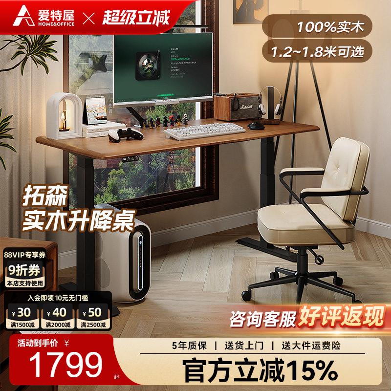 爱特屋实木电动升降桌移动电脑桌站立式工作台办公桌智能书桌家用