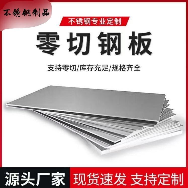 201/304不锈钢板材定制激光切割整板加工折弯开孔焊接来图定做