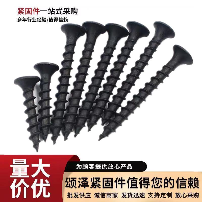厂价粗牙干壁钉 高强度磷化宽牙干壁丝黑色快牙自攻丝木板钉