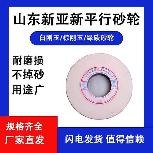 包邮新亚新砂轮磨合金刀砂轮磨钻头砂轮磨铁砂轮新亚新磨床砂轮