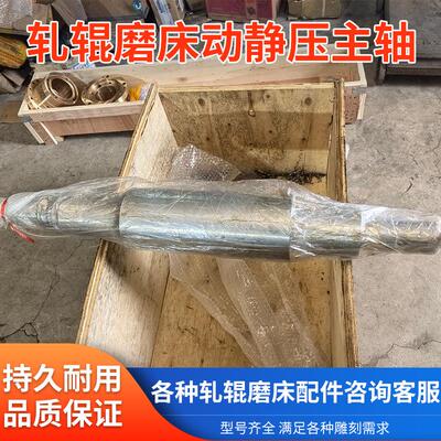 俄罗斯轧辊磨床动静压主轴 德国瓦得里希轧辊磨床主轴系统改