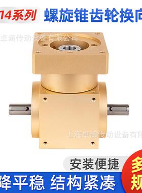 定制HD14系列90度直角减速机小型螺旋锥齿转向器十字换向器