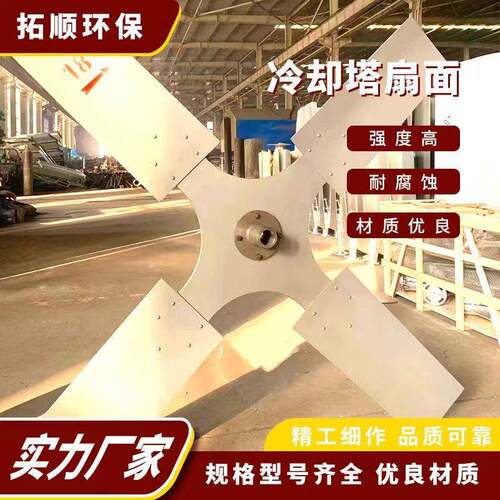 冷却塔配件冷却塔扇叶冷却塔风机用玻璃钢冷却塔风扇叶片