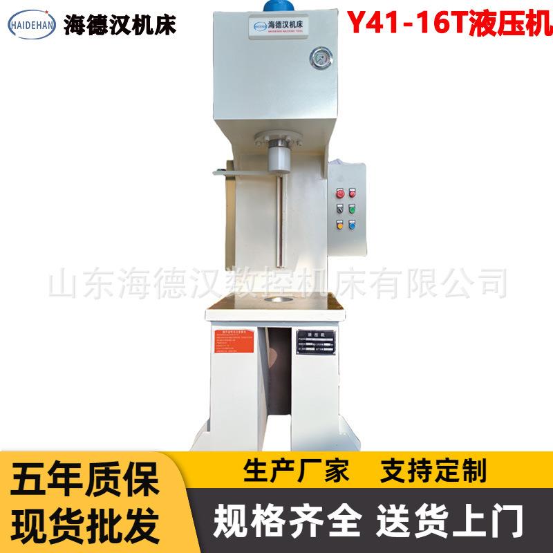 锻压单柱液压机 Y41-16T C型压力机 20T 30T齿轮拆转液压机 现货
