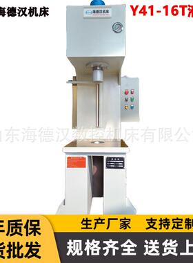 锻压单柱液压机 Y41-16T C型压力机 20T 30T齿轮拆转液压机 现货