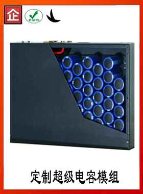 超级电容模块定制12v24v96vv400v540v音频备用电源黑色