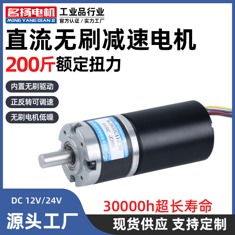 调速无刷直流减速电机12v24v行星齿轮3650微小型马达大扭力电动机