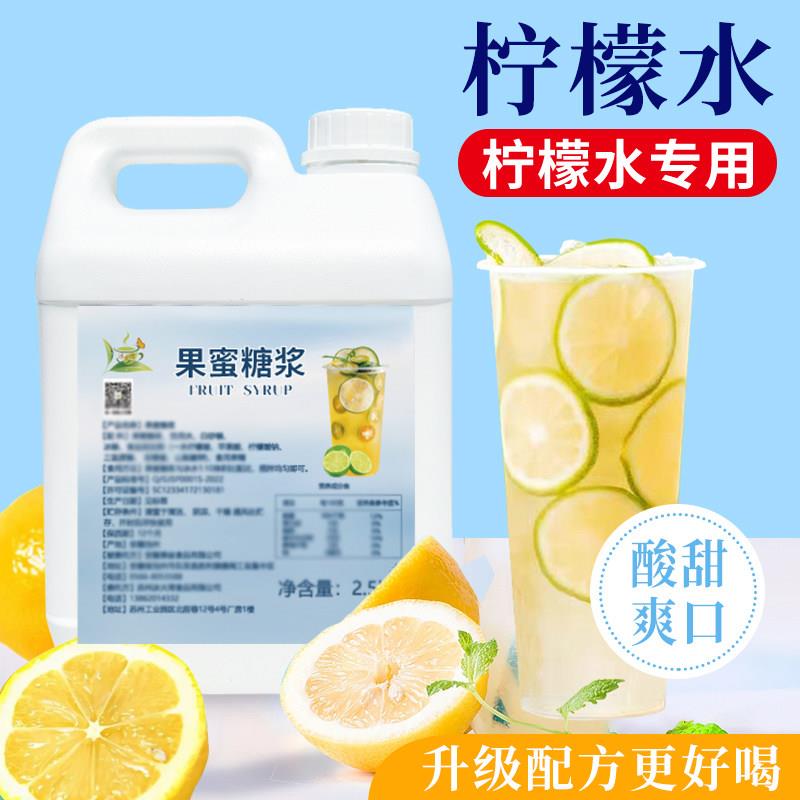 冰火湾果蜜柠檬水专用2.5kg水果风味糖浆柠檬浓缩果汁奶茶店专用
