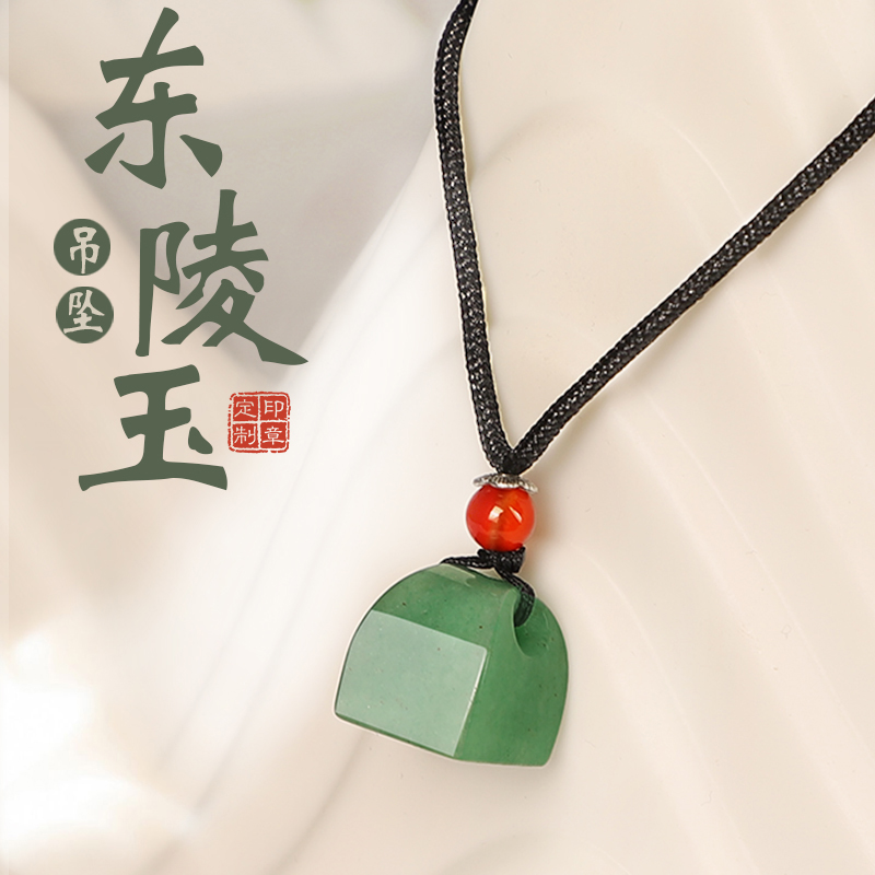 姓名印章定做定刻名字创意礼品东陵石水晶吊坠女饰品玉石头高档挂