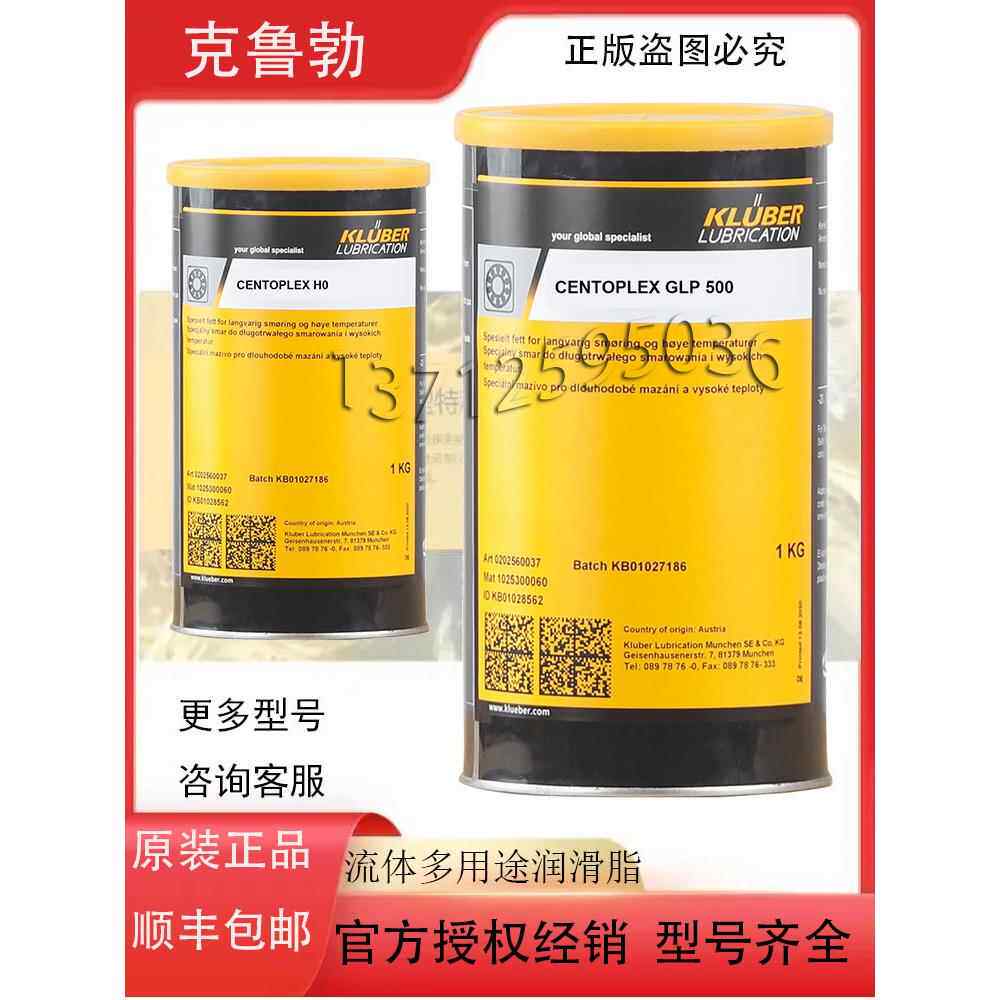 克鲁勃KLUBER CENTOPLEX /2EP /HO /GLP 500 海德堡专用润滑脂