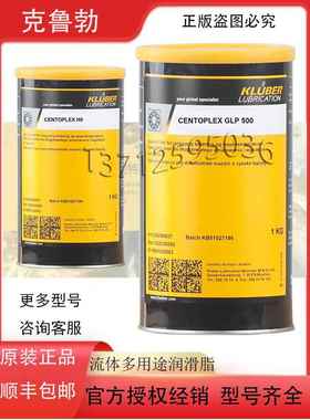 克鲁勃KLUBER CENTOPLEX /2EP /HO /GLP 500 海德堡专用润滑脂