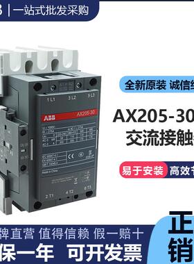 原装AX系列交流接触器AX205-30-11205A1开1闭220V