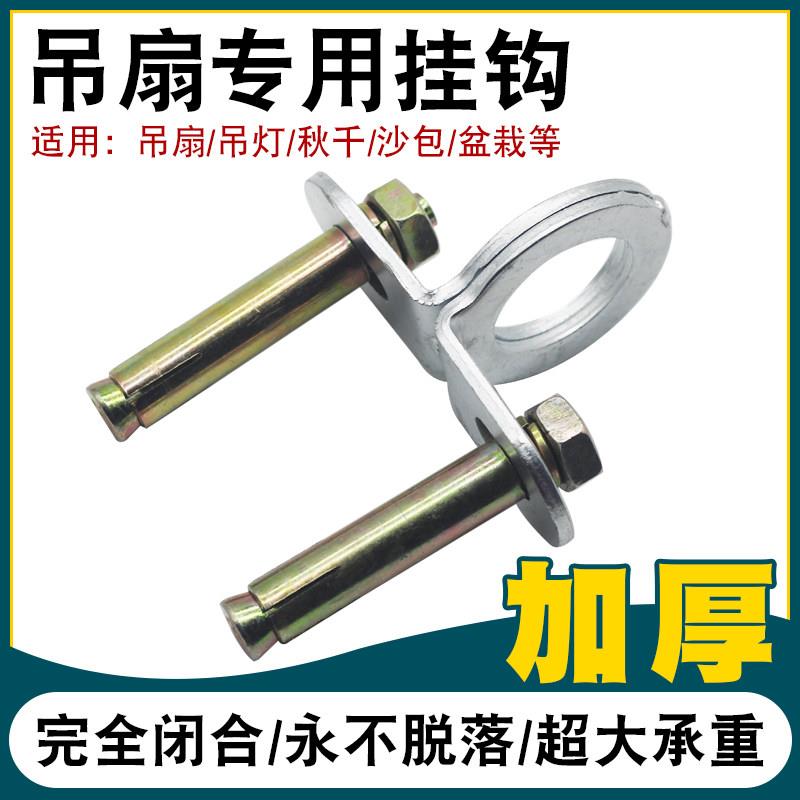 吊扇墙顶承重挂钩 加固安全型铁质吊钩 楼板吊灯风扇吊钩