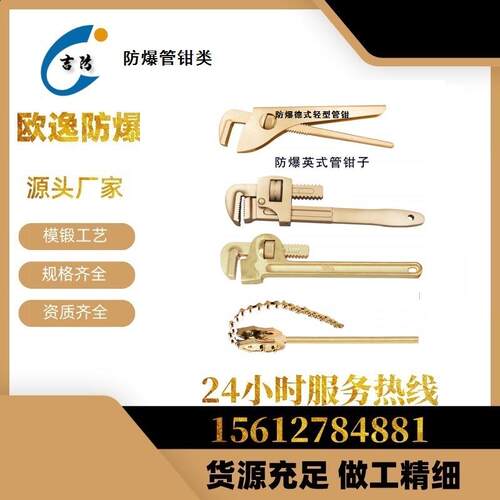 防爆闩式管钳子铜合金管子钳8寸48寸铜钳子无火花工具防爆管钳