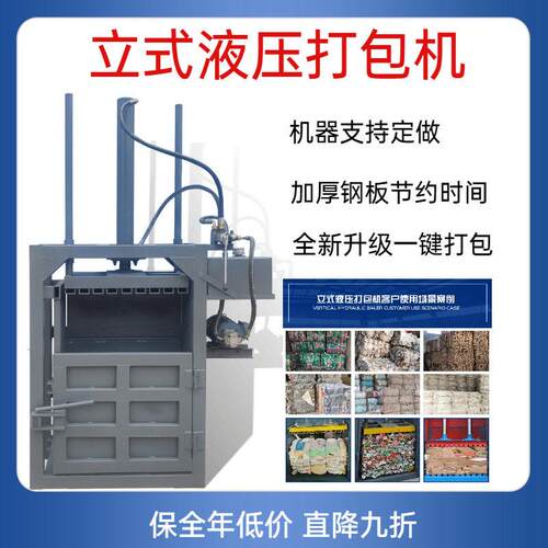 小包厢液压打包机废纸边塑料袋中草垃圾压缩分类打包节约空间