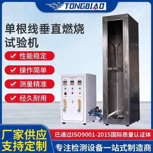 厂家现货单根电线电缆垂直燃烧试验机垂直燃烧不蔓延性能测试设备