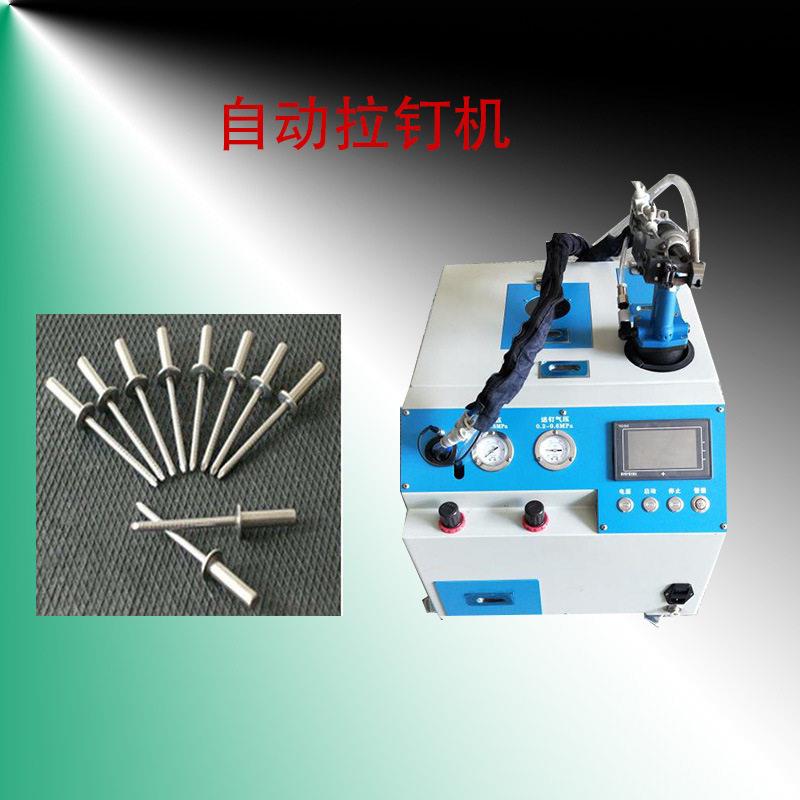 自动拉钉机气动铆拉机枪不锈钢抽芯拉钉机全自动上料厂家供货