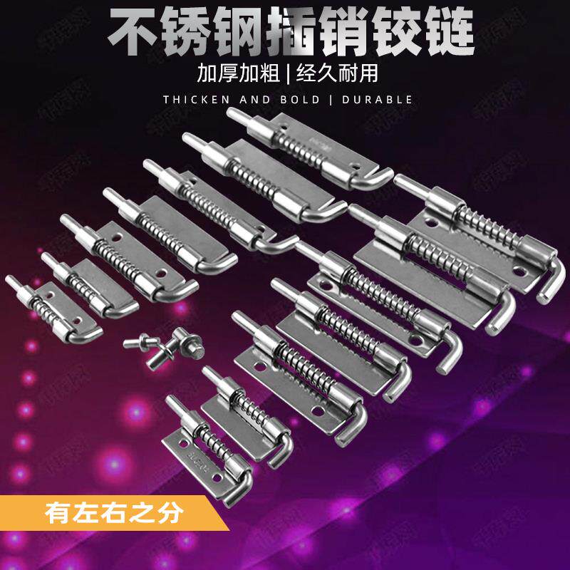 304不锈钢配电柜箱平板插销铰链 工业设备弹簧插销 转动轴下座CL2图片