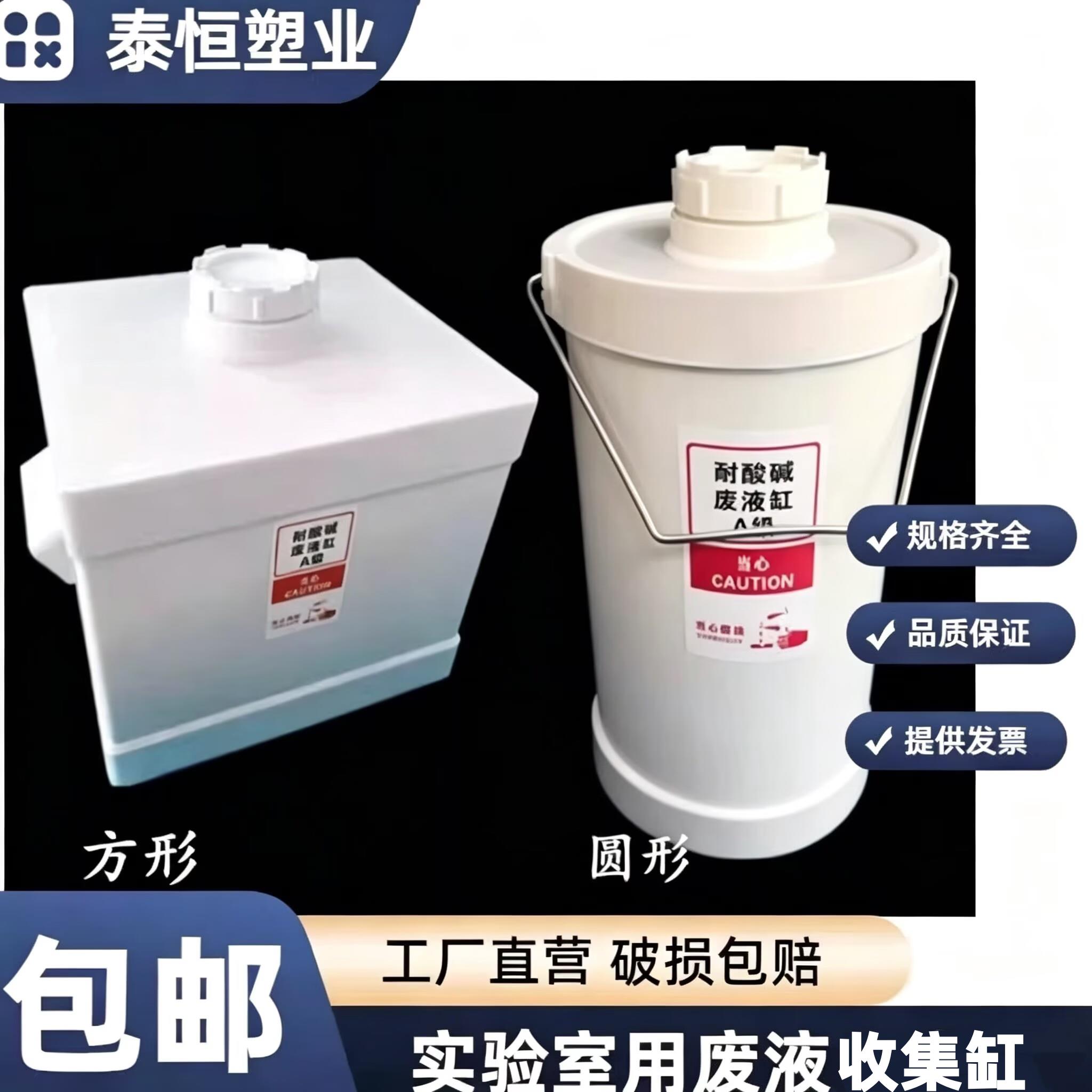 实验室用废液缸酸缸螺纹耐酸碱废液桶固废桶污水桶废液收集桶开票