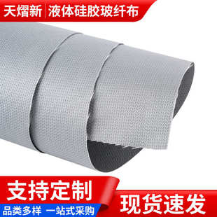 液体硅胶玻纤布 厂家供应耐高温防火玻纤布 柔性接口硅胶玻纤布