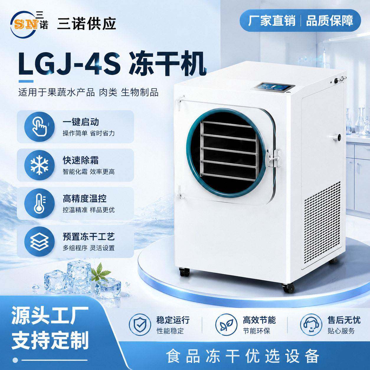 冻干机食品系列冻干机适用于果疏水产品肉类生物制品冻干机