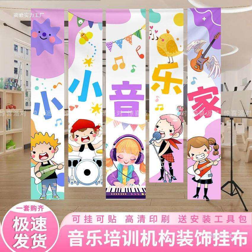 音乐培训机构装饰挂布幼儿园开学场景布置小学教室氛围感条幅背景