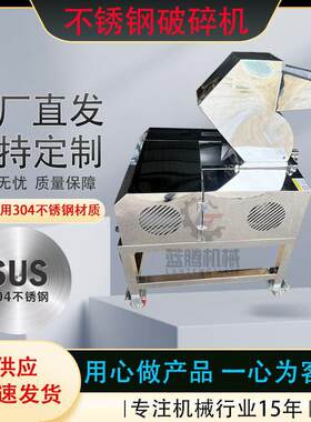 供应不锈钢药材茶叶粗碎机香辛料辣椒桂皮粉碎机化工制药破碎机