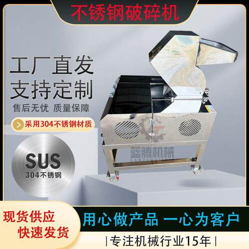 供应不锈钢药材茶叶粗碎机香辛料辣椒桂皮粉碎机化工制药破碎机