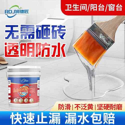 防水胶补漏裂缝渗水透明防水涂料堵漏王防漏补漏卫生间专用